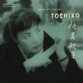 CD   秋吉 敏子  TOSHIKO AKIYOSHI   /  ザ・トシコ・トリオ  THE TOSHIKO TRIO 
