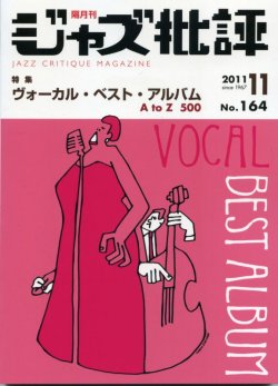 画像1:  隔月刊ジャズ批評 2011年11月号 (164号)  【特 集】ヴォーカル・ベスト・アルバム　A to Z 500