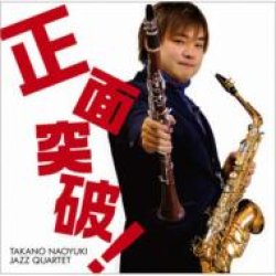 画像1: CD   高野 猶幸 NAOYUKI TAKANO / 正面突破