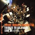 CD 村田陽一 オーケストラ / Tribute to Gil Evans Live at 新宿ピットイン