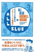  書籍　 ラズウェル細木 /  ラズウェル細木のブルーノート道案内 All Blue─みんな真っ青 