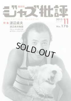 画像1:  隔月刊ジャズ批評2013年11月号（176号)  【特 集】    渡辺 貞夫 
