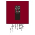 書籍  相倉  久人 HISATO AIKURA / 相倉  久人ジャズ著作大全 上