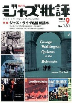 画像1:  隔月刊ジャズ批評2014年9月号（181号) 【特 集】 『ジャズ・ライヴ名盤新読本』