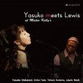 名手ルイス・ナッシュ参加! CD 中谷 泰子 / ヤスコ・ミーツ・ルイス ライヴ・アット・ミスター・ケリーズ