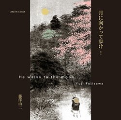 画像1: CD   藤澤 由二 YUJI FUJISAWA  /  月に向かって歩け！ He Walks To The Moon 