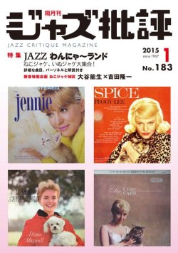 画像1:  隔月刊ジャズ批評2015年1月号（183号) 【特 集】『Jazzわんにゃーランド いぬジャケ・ねこジャケ大集合！』 