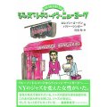 書籍   ロレイン・ゴードン、バリー・シンガー　著　行方　均　訳　/  JAZZ LADY IN NEW YORK ジャズ・レディ・イン・ンニューヨーク