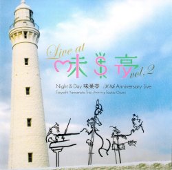 山本 剛 トリオ / Live At 味巣亭 vol.2