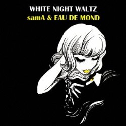 画像1: ＣＤ　samA & EAU DE MOND  /  白夜のワルツ + 2 WHITE NIGHT WALTZ