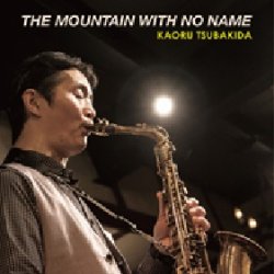 画像1: リリカルに歌い上げるアルトサックス奏者 椿田薫、4年ぶりの新作。 CD 椿田薫 / ザ・マウンテン・ウィズ・ノー・ネイム