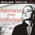 【送料込み価格設定商品】完全限定輸入復刻　10インチLP   MILES DAVIS マイルス・デイヴィス  /   Ascenseur pour l’échafaud 死刑台のエレベーター　