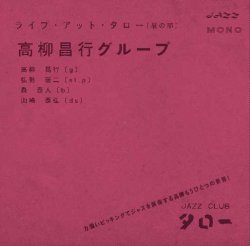 画像1: CD    高柳 昌行  MASAYUKI TAKAYANAGI /  ライブ・アット・タロー（昼の部)