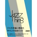 書籍    原 雅明 著  /  Jazz Thing ジャズという何か  【ジャズが追い求めたサウンドをめぐって】