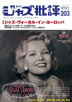 画像1:  隔月刊ジャズ批評2018年5月号（203号)  【特 集】ジャズ・ヴォーカル・イン・ヨーロッパ