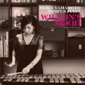 【寺島レコード + 天才エンジニア、 ステファノ・アメリオ】2枚組CD  　山本 玲子 テンパス・フュジット REIKO YAMAMOTO / WILTON'S MOOD ウィルトンズ・ムード