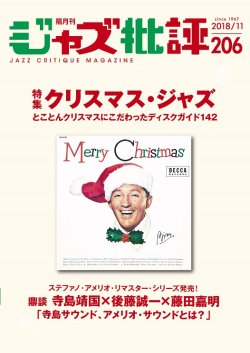 画像1:  隔月刊ジャズ批評2018年11月号（206号)  【特 集】クリスマス・ジャズ