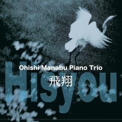 大石 学 Piano Trio / 飛翔
