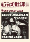  隔月刊ジャズ批評2019年9月号（211号)  【特 集】 WEST COAST JAZZ 