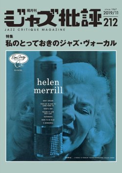 画像1:  隔月刊ジャズ批評2019年11月号（212号)  【特 集】 私のとっておきのジャズ・ヴォーカル