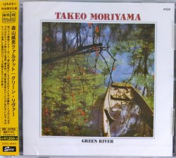 森山 威男 / Green River