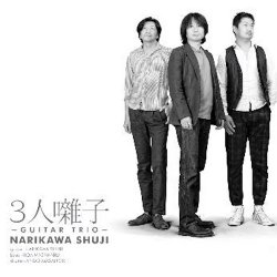 画像1:  CD   成川 修士   SHUJI NARIKAWA   /   三人囃子   GUITAR TRIO 