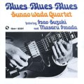 【three blind mice Supreme Collection 1500】CD  和田 直 SUNAO WADA  QUARTET /  ブルース・ブルース・ブルース   BLUES-BLUES-BLUES