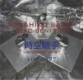 CD  佐藤 允彦トコベニ・トリオ   /   時空継手 ライブ 1997