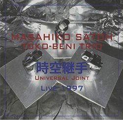 画像1: CD  佐藤 允彦トコベニ・トリオ   /   時空継手 ライブ 1997