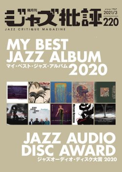画像1:  隔月刊ジャズ批評2021年3月号（220号)  【特 集】マイ・ベスト・ジャズ・アルバム 2020