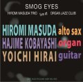 2枚組CD 　増田　ひろみ　HIROMI MASUDA   /  SMOG EYES  スモッグ・アイズ