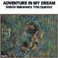 ［TBM］CD 中村誠一トリオ&クインテット  SEIICHI  NAKAMURE  TRIO  &  QUINTET  /　ADVENTURE  IN  MY  DREAM   アドヴェンチャー・イン・マイ・ドリーム