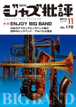 画像1:  隔月刊ジャズ批評2012年11月号（170号)  【特 集】 「エンジョイ！　ビッグ・バンド」ENJOY  BIG  BAND