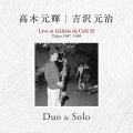 【送料込み設定商品】3枚組CD 高木元輝 吉沢元治 / Duo & Solo ~Live at Galerie de Café Café 伝 Tokyo 1987・1989