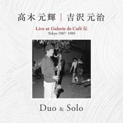 画像1: 【送料込み設定商品】3枚組CD 高木元輝 吉沢元治 / Duo & Solo ~Live at Galerie de Café Café 伝 Tokyo 1987・1989