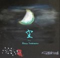 【送料込み設定商品】CD ディジー吉本トリオ 　DIZZY YOSHIMOTO /  空  Kuu