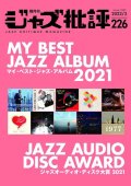  隔月刊ジャズ批評2022年3月号（226号)  【特 集】マイ・ベスト・ジャズ・アルバム 2021