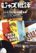  隔月刊ジャズ批評2017年5月号（197号)  【特 集】 ジャズ100年の名曲&名演