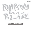 SHM-CD  山下 洋輔   YOSUKE YAMASHITA  /   RHAPSODY  IN BLUE  ラプソデイ・イン・ブルー