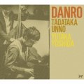 CD　海野  雅威 、吉田 豊  TADATAKA  UNNO , YUTAKA YOSHIDA   /  DUO / DANRO