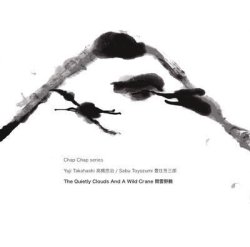 画像1: ［ちゃぷちゃぷ → NoBusiness］CD 高橋 悠治,豊住 芳三郎  Yuji Takahashi-Sabu Toyozumi  /  The Quietly Clouds And A Whild Crane