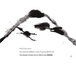 画像1: 【ちゃぷちゃぷ → No Business】300枚限定LP   Yuji Takahashi-Sabu Toyozumi  高橋 悠治,豊住芳三郎  /  閑雲野鶴　The Quietly Clouds And A Whild Crane