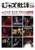  隔月刊ジャズ批評2022年11月号（230号)  【特 集】ジャズ・ライヴ・アルバム最前線