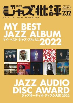 画像1:  隔月刊ジャズ批評2023年3月号（232号)  【特 集】マイ・ベスト・ジャズ・アルバム 2022