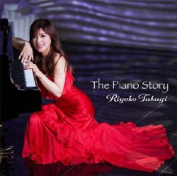 画像1: 【送料込み価格設定商品】CD 高木里代子 RIYOKO TAKAGI / The Piano Story (ピアノストーリー)