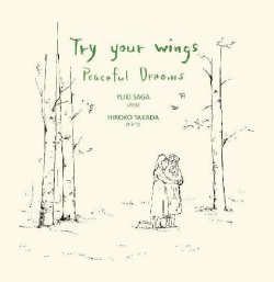 画像1: 【タイムマシン】CD さが ゆき、高田ひろ子 YUKI SAGA,HIROKO TAKADA  / Try your wings Peaceful Dreams 