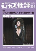  隔月刊ジャズ批評2023年7月号（234号)  【特 集】特集　ジャズで聴きたい、とっておきの一曲