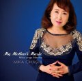 CD   大橋 美加  MIKA OHASHI  /  My Mother's Music　"Mika sings Martha"