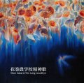 CD   酒井 俊  SHUN SAKAI  /  『花巻農学校精神歌』