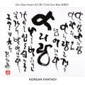 ［ちゃぷちゃぷ → NoBusiness］CD   金 大煥,崔 善培  KIM DAE HWAN,CHOI SUN BAE  /  KOREAN FANTASY